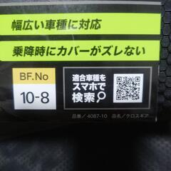 ※受け渡し決定※シートカバー2セットの画像