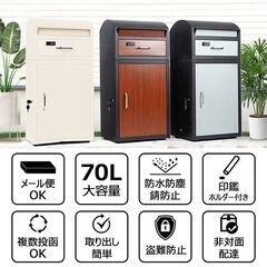 【在庫処分】【新品】宅配ボックス