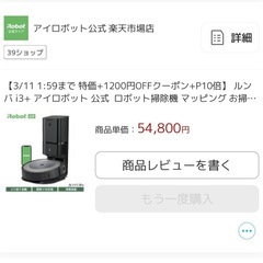 【訳あり】ルンバ i3+