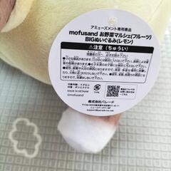 値下げ*モフサンド
お野菜マルシェ(フルーツ) BIGぬいぐるみ
レモン　の画像