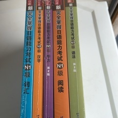 中文版日本語能力試験一級参考書5冊　新品　未開封