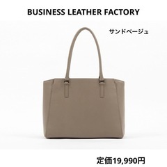 ビジネスレザーファクトリーの中古が安い！激安で譲ります・無料