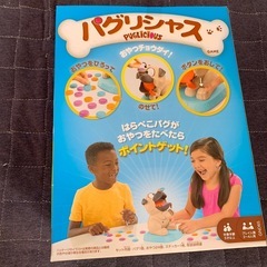 新品　未開封　パグリシャス　犬　おもちゃの画像