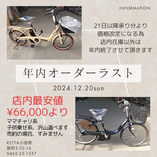 小田原　中古電動アシスト　沢山あります