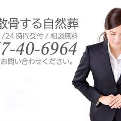 サイトリニューアルに新価格！！あなたは、どの山林散骨プランを選びますか？ - 地元のお店