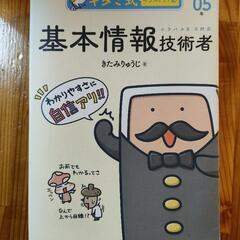 基本情報技術者 