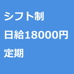 【定期案件/急募☆】【日給18000円】東京都文京区 / 軽貨物...