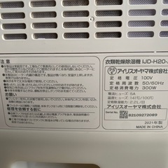 美品❗️ 2021年製　デシカント式　衣類乾燥除湿機　IJD-H20-Aの画像
