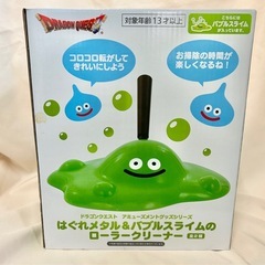 【未開封】はぐれメタル＆バブルメタル　ローラークリーナー　バブル...