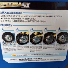 タイヤチェーンの画像