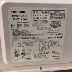 天)305.東芝　電子レンジ　ER-SM17(W)の画像