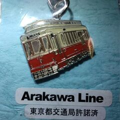 都電荒川線 9001 宝くじ号 キーホルダー