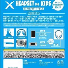 キッズ用　ヘッドセットの画像