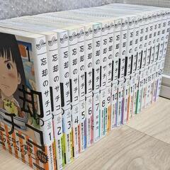 「忘却のサチコ」コミック 1～20巻の画像
