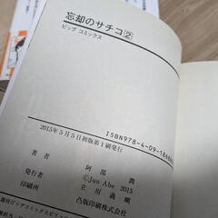「忘却のサチコ」コミック 1～20巻の画像