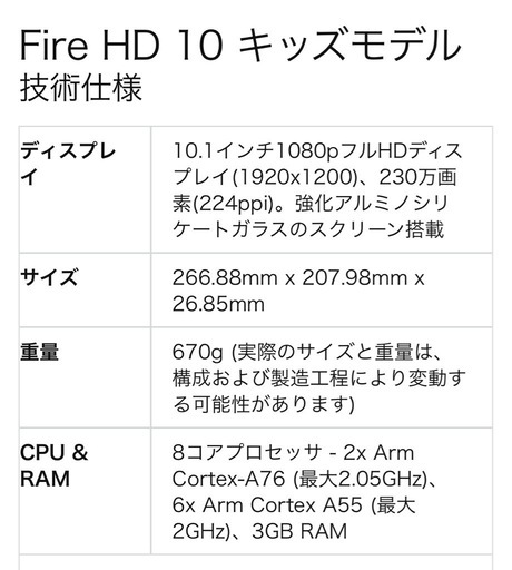 新品未使用　Amazon fireHD10kids