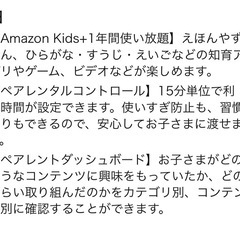 新品未使用　Amazon fireHD10kidsの画像