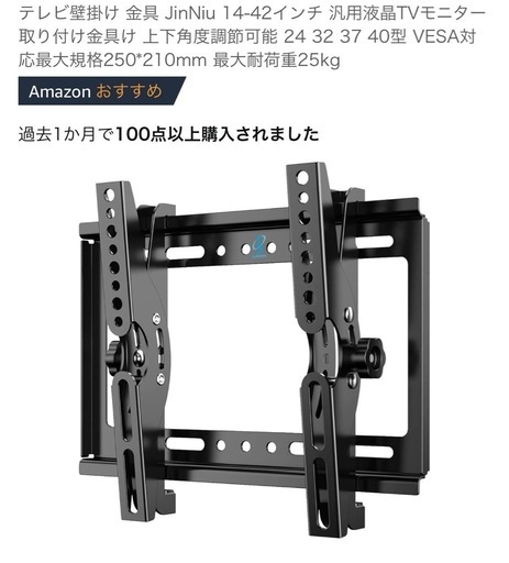 テレビ壁掛け 金具