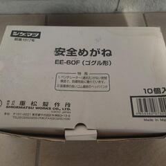 安全、保護メガネ　ゴーグル