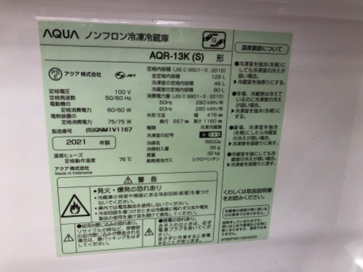 AQUA アクア 2ドア冷蔵庫 AQR-13K 2021年製