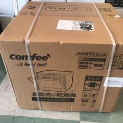 Comfee Csmart3608BR　食器乾燥機　未使用　新品　ジャングルジャングル貝塚店　貝塚市　二色浜　リサイクルショップ