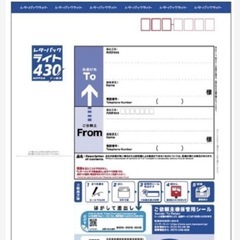 レターパックライト　1枚から