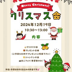ママ会💕クリスマス会開催🎄in大野城
