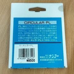 1216-160 Kenko 67mm CIRCULAR PLの画像