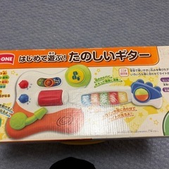 おもちゃのギター