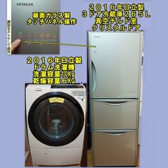 ２０１６年日立家電２点セット　大阪市～神戸市近郊配送・設置・動作...