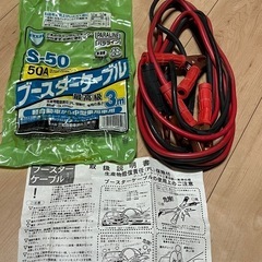 ブースターケーブル S-50 50A 3m