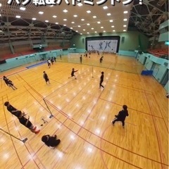 超初心者向け！バドミントンサークル！