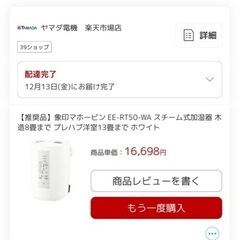 2024年製 象印加湿器