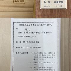 【REGASTOCK川崎店】越後民芸家具 5段チェスト タンス リビングチェスト 小物収納 衣類の画像