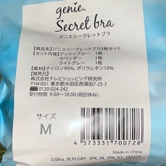 ジニエシークレットブラ Ｍ ７色セットの画像