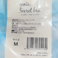 ジニエシークレットブラ Ｍ ７色セットの画像