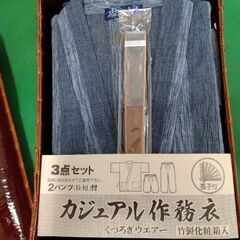 未使用品・カジュアル作務衣3点セット　竹製化粧箱入り