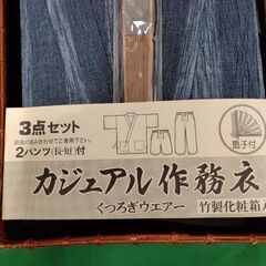 未使用品・カジュアル作務衣3点セット　竹製化粧箱入りの画像