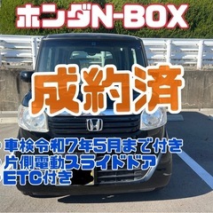 ★中古車　★ホンダ　N-BOX