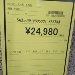 【Ｃ546】SA3人掛け ラタンソファー KAZAMA 