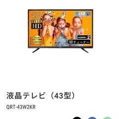 山善　qriom 43型液晶テレビの画像