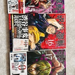 極美品✨呪術廻戦 単行本 15.16.17巻
