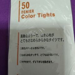 未使用品・50DENIER ColorTightsの画像
