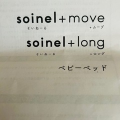 そいねーる　ロング　ホワイトの画像