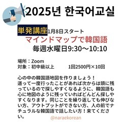 2025年韓国語講座募集の画像