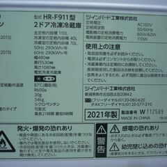 ★冷蔵庫　TWINBIRD HR-F911 110ℓ　2021製の画像