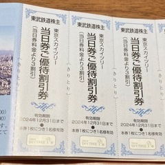 東京スカイツリー 当日券ご優待割引券 5枚