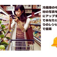 【メンバー募集】LINEで簡単！新しい献立提案サービスをお試しいただけます✨ - 渋谷区