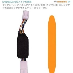 ヴォクシー80系後期用(ガソリン車)エンジンをかけたままロック
