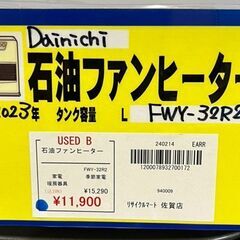Dainichi　ダイニチ　石油ファンヒーター　2023年式　FWY-32R2　中古品の画像
